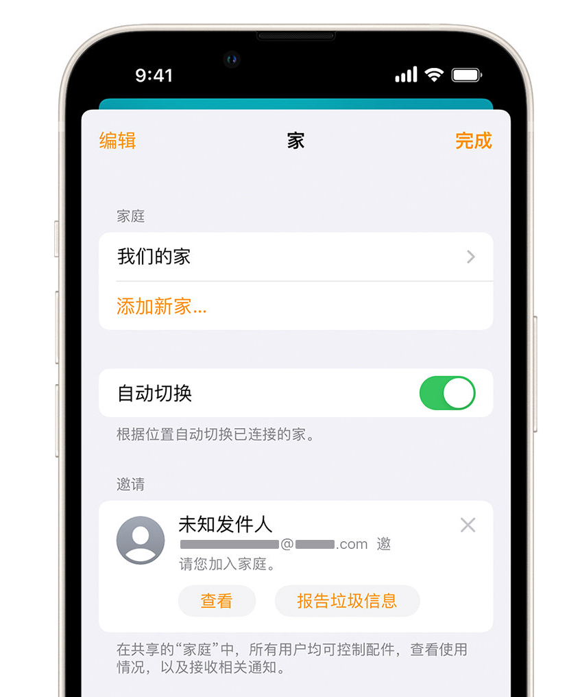 黔南苹果手机维修分享iPhone 小技巧：在“家庭”应用中删除和举报垃圾邀请 