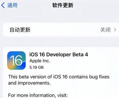 黔南苹果手机维修分享iOS16 Beta4 更新内容及升级建议 