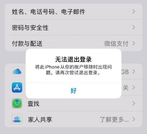 黔南苹果手机维修分享iOS 16.0无法退出Apple ID的问题解决了 