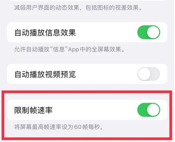 黔南苹果13维修分享iPhone13 Pro高刷是否可以手动控制 