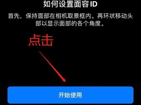 黔南苹果13维修分享iPhone 13可以录入几个面容ID 