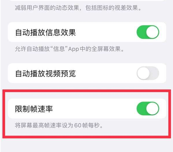 黔南苹果13维修分享iPhone13 Pro高刷设置方法 