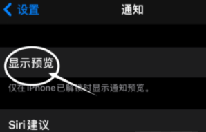 黔南苹果13维修分享iPhone 13隐藏通知方法教程 