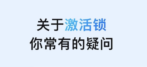 黔南苹果手机维修分享激活锁是什么 