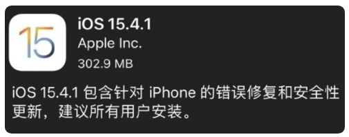 黔南苹果手机维修分享iOS 15.4.1正式版更新内容汇总 