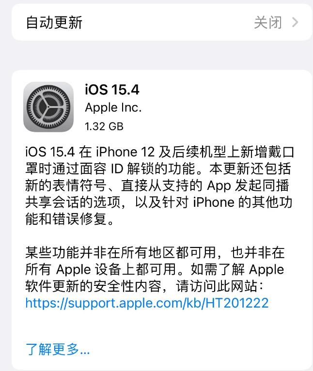 黔南苹果手机维修分享哪些机型不建议升级iOS 15.4 
