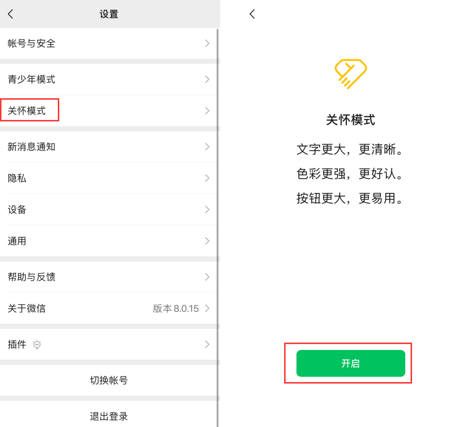 黔南苹果手机维修分享iOS 版微信新功能“关怀模式”：一键放大字体和图标 