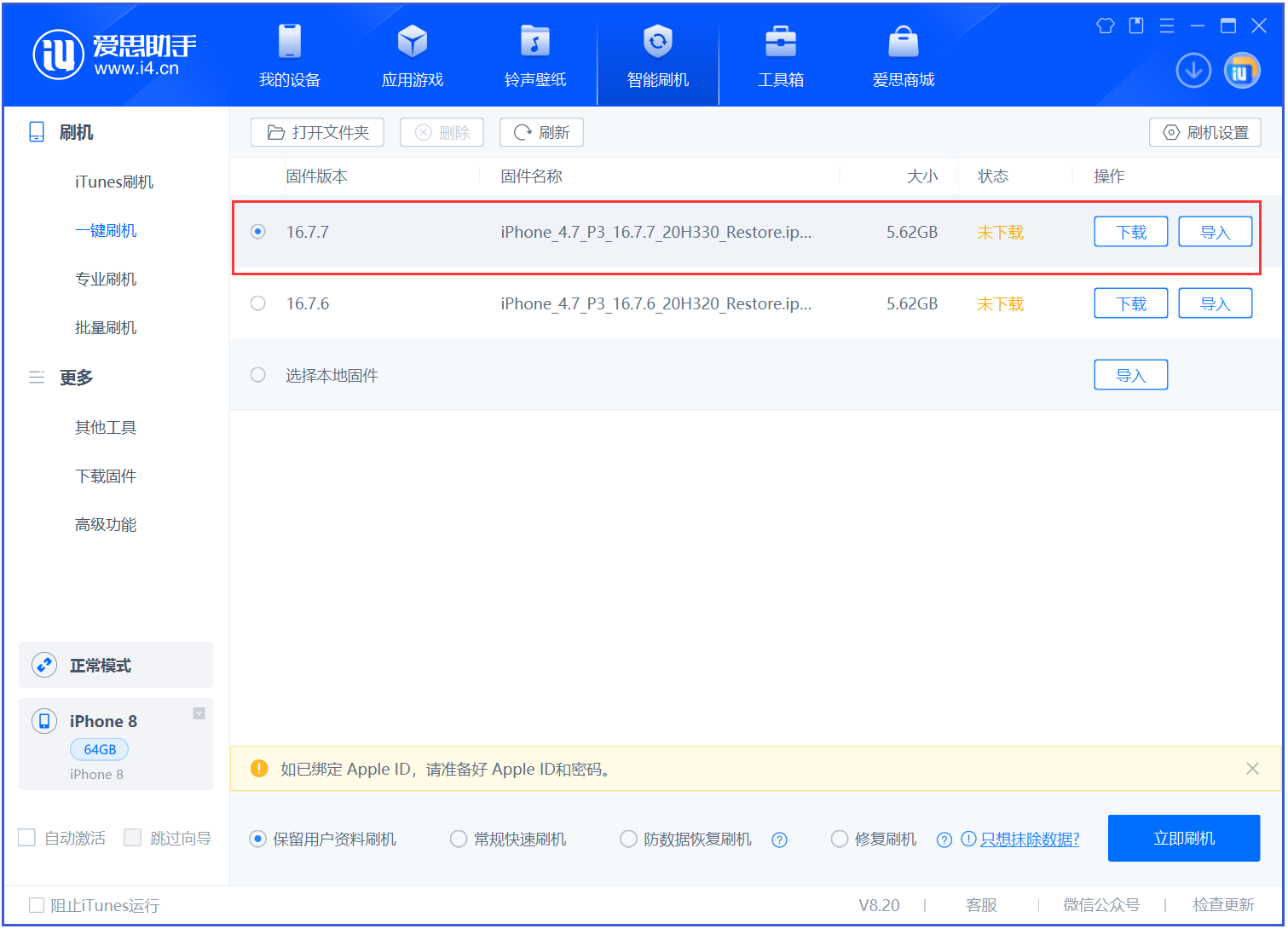 黔南苹果手机维修分享iOS 16.7.7正式版升级 