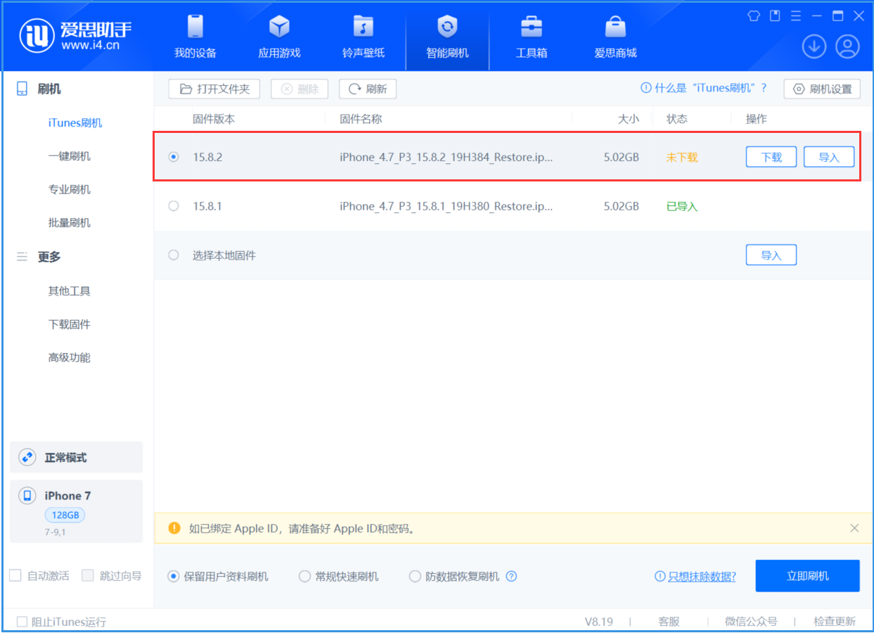 黔南苹果手机维修分享iOS 16.7.6/iOS 15.8.2正式版一键刷机教程 