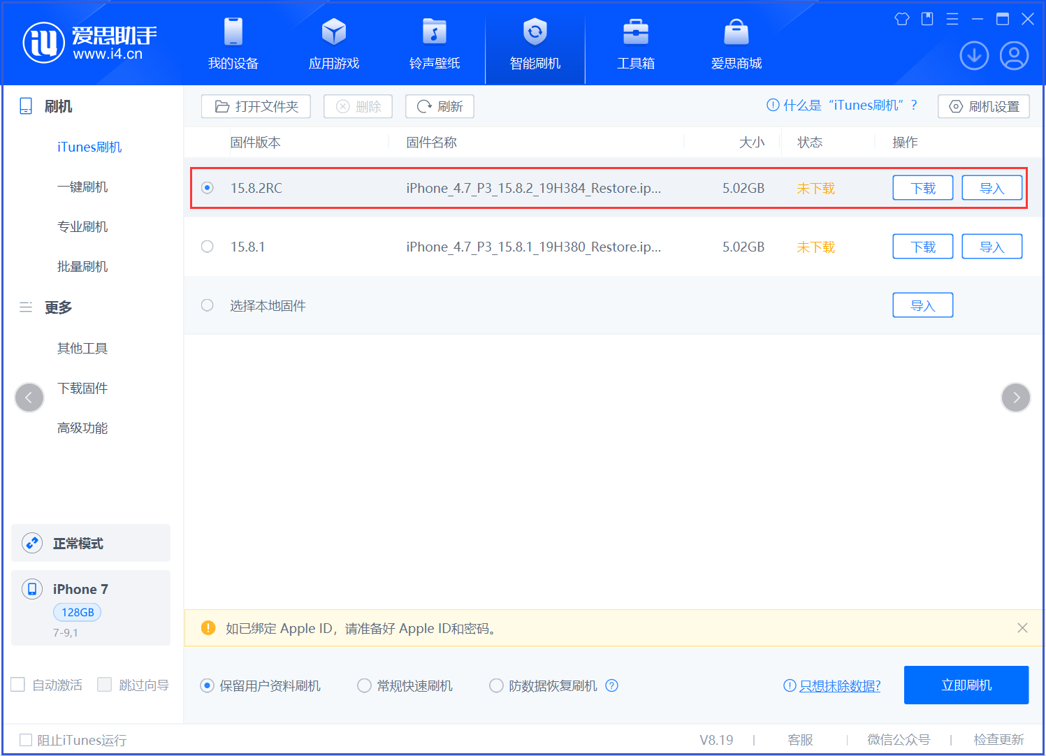 黔南苹果手机维修分享iOS 16.7.6RC/iOS 15.8.2RC一键刷机教程 
