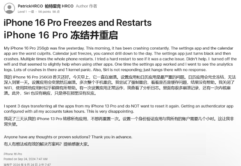 黔南苹果16维修分享iPhone 16 Pro / Max 用户遇随机卡死 / 重启问题 