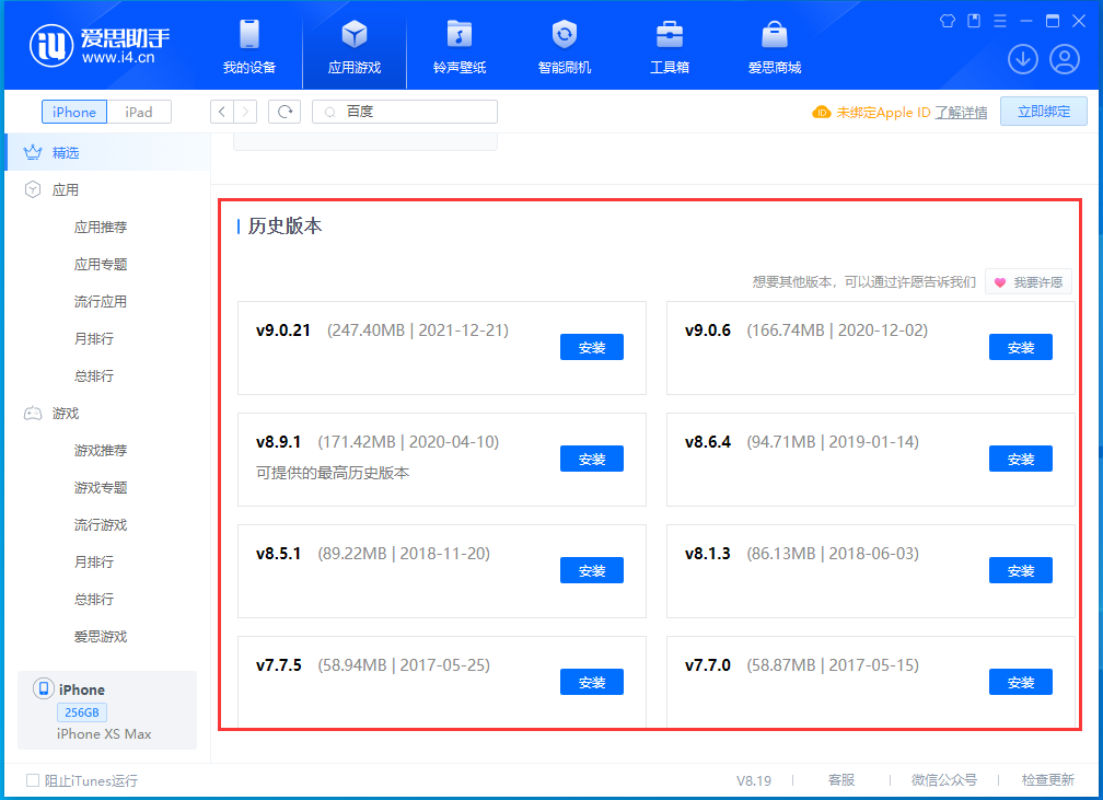黔南苹果手机维修分享苹果应用如何下载历史版本的App 