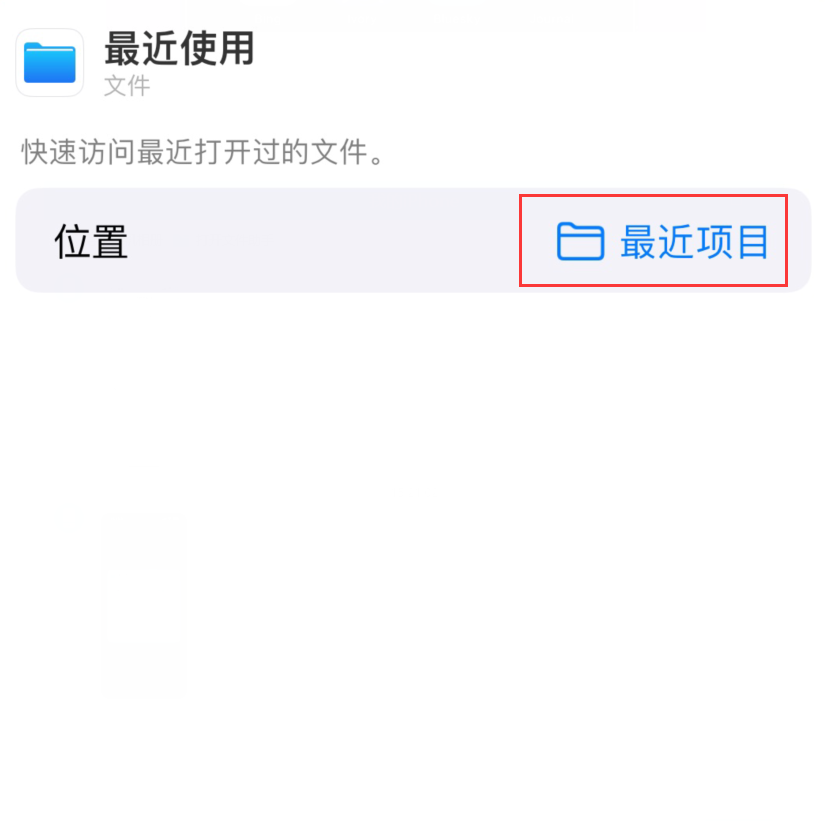 黔南苹果手机维修分享从 iPhone 主屏幕快速访问最近的文件 