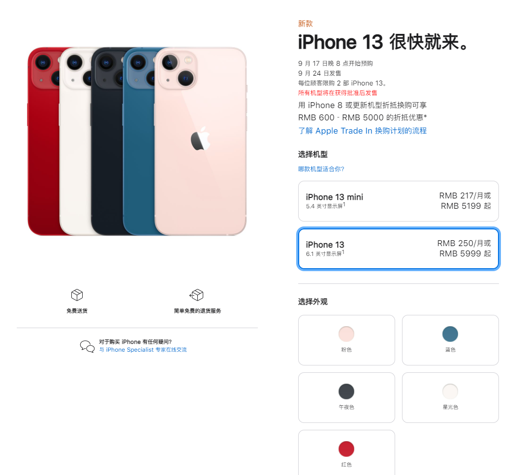 黔南苹果手机维修分享iPhone 13系列售价是多少 