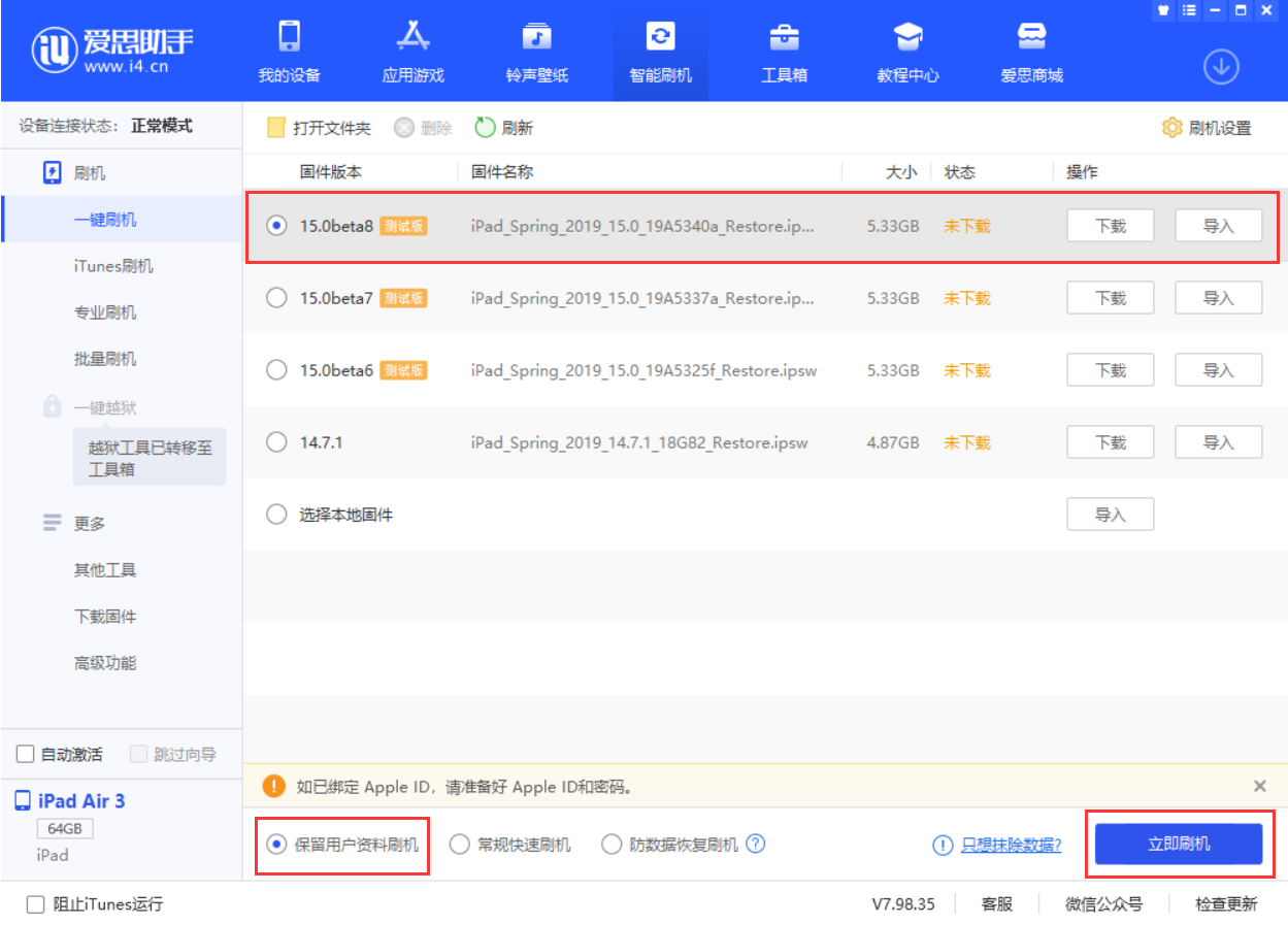 黔南苹果手机维修分享iOS15 beta 8更新内容及升级方法教程 