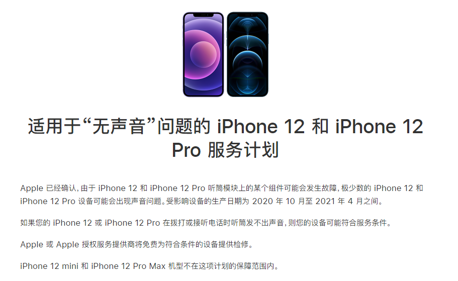 黔南苹果手机维修分享iPhone 12/Pro 拨打或接听电话时无声音怎么办 