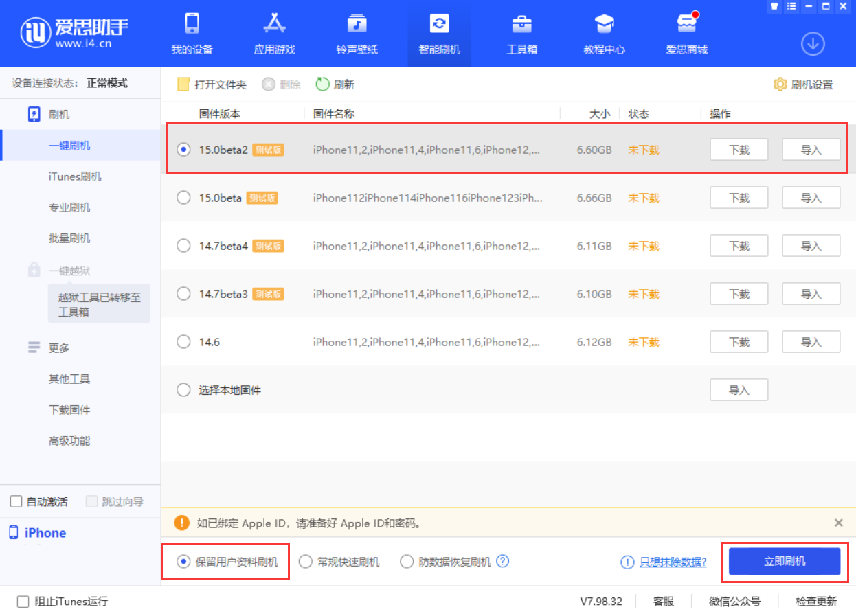 黔南苹果手机维修分享iOS 15.0 公测版与 iOS 15 beta 2 测试版有什么区别 