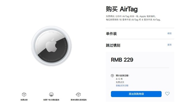 黔南苹果手机维修分享购买AirTag后多久可以到货 