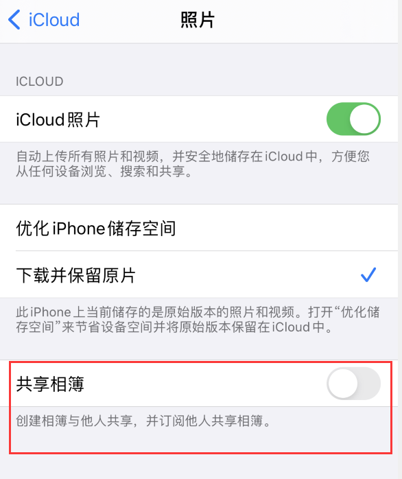 黔南苹果手机维修分享iPhone 总是收到共享相簿广告，如何解决 