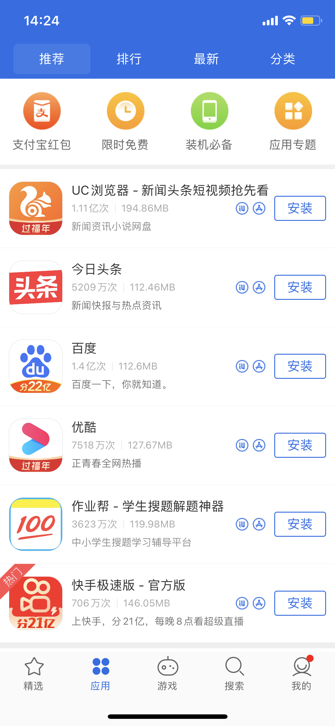 黔南苹果手机维修分享iPhone 12 免输入密码下载应用的三种方法 