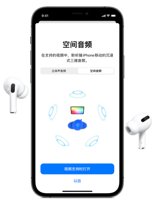 黔南苹果手机维修分享Airpods Pro空间音频功能有什么用 
