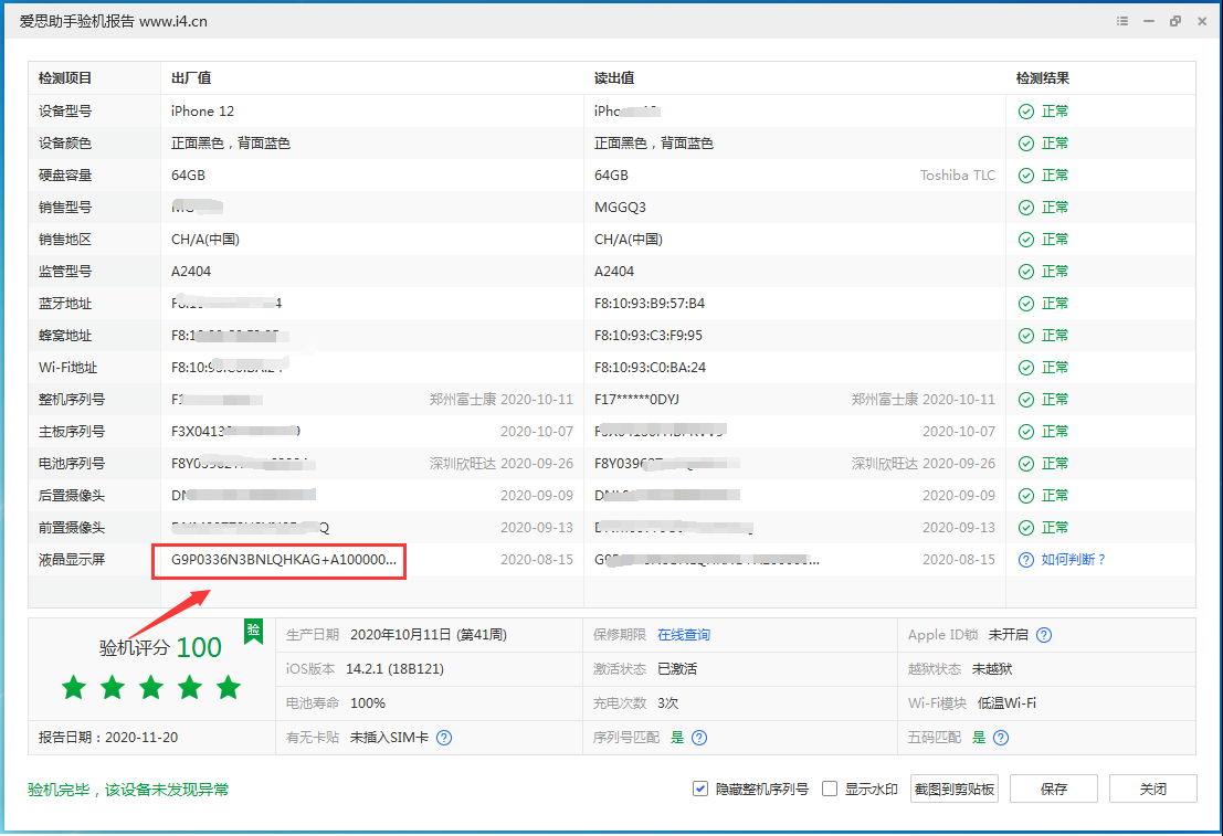 黔南苹果手机维修分享iPhone12全系列屏幕变绿是什么原因造成的 