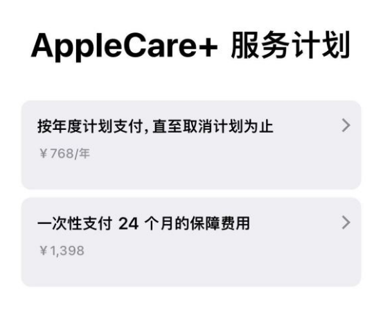 黔南苹果手机维修分享Apple Care+ 服务计划年度支付和一次性支付有什么区别 