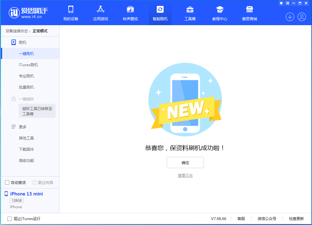 黔南苹果手机维修分享iOS 16.5 RC版升级_iOS 16.5 RC版一键刷机教程 