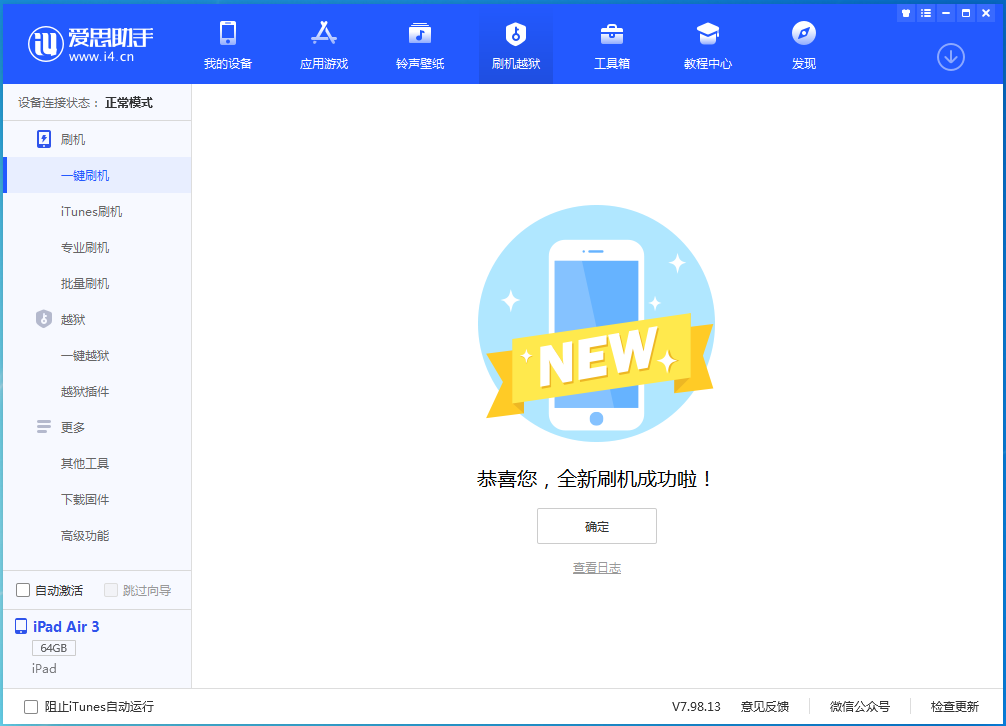 黔南苹果手机维修分享iOS 15.7.1 RC版升级_iOS 15.7.1 RC版一键刷机教程 
