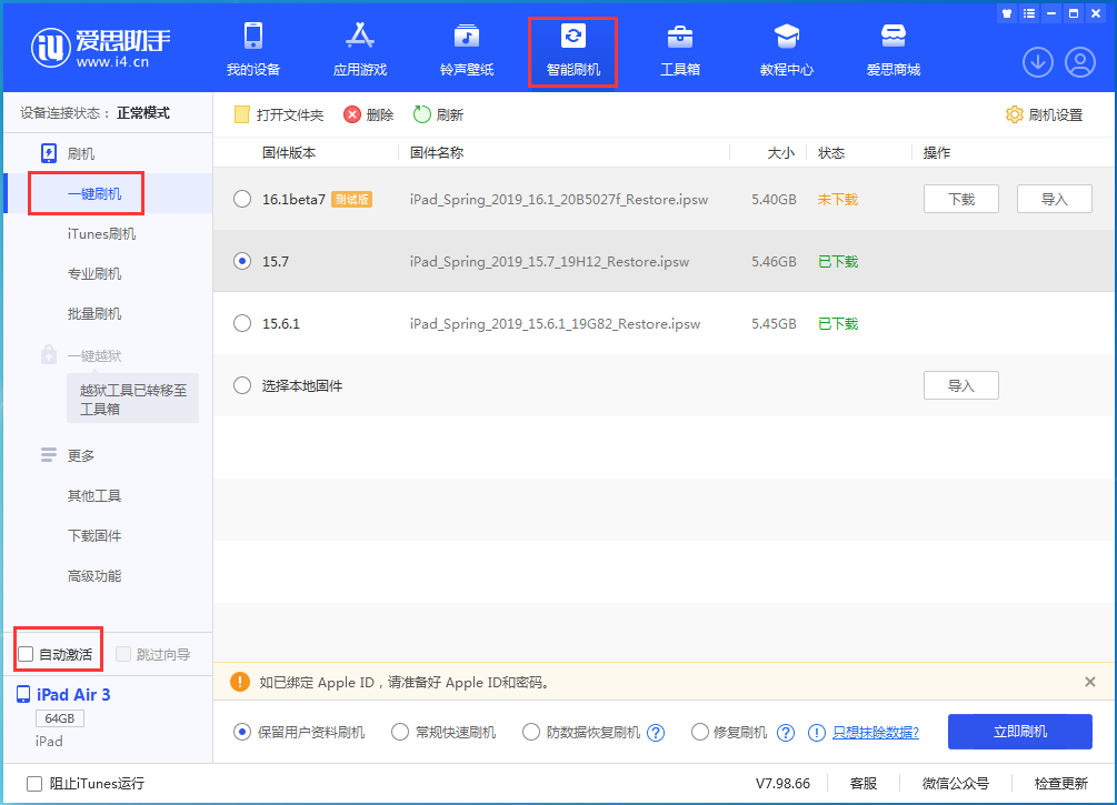 黔南苹果手机维修分享iOS 15.7正式版刷机_iOS 15.7正式版一键升级教程 