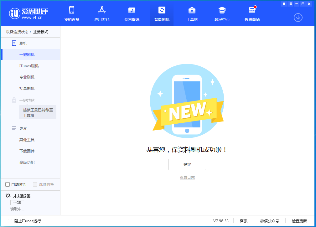 黔南苹果手机维修分享iOS 15.0.2 正式版升级_iOS 15.0.2 正式版一键刷机教程 