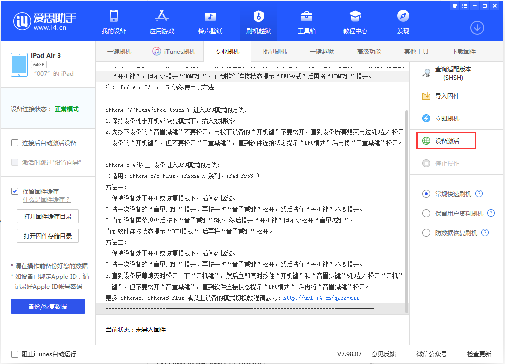 黔南苹果手机维修分享iOS 13.2.2正式版_iOS 13.2.2 正式版一键刷机教程 