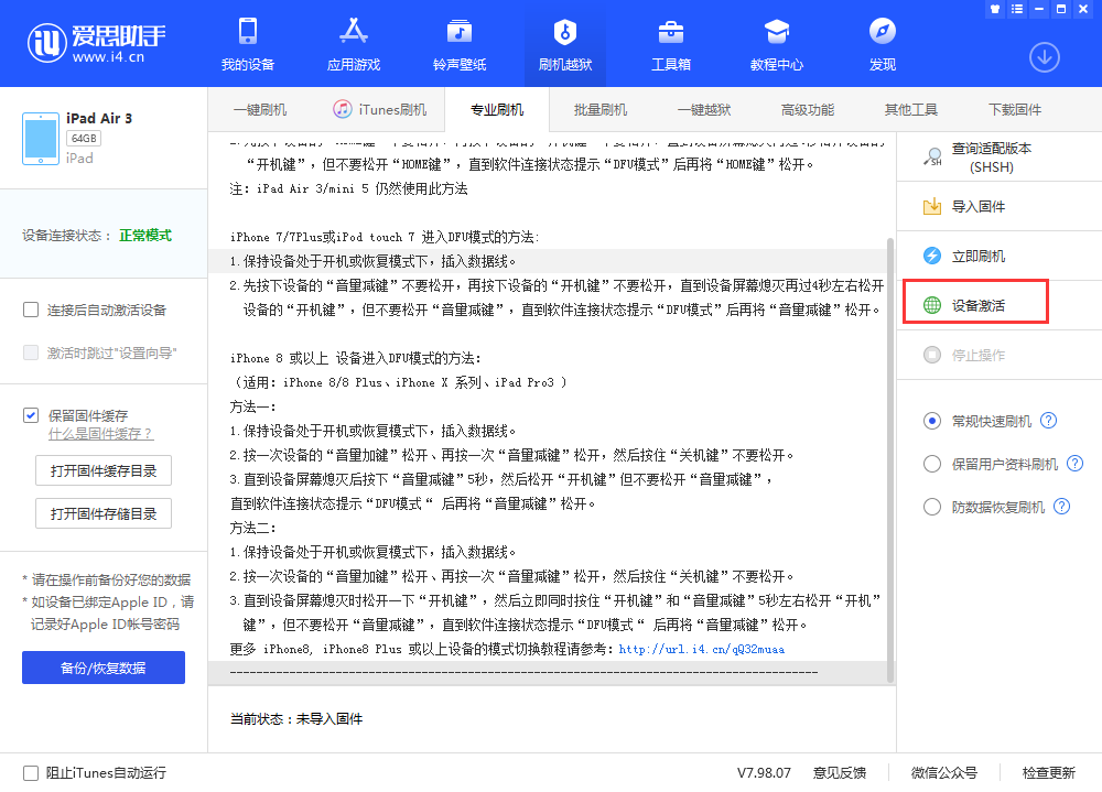 黔南苹果手机维修分享iOS 13.3 测试版_iOS 13.3 测试版一键刷机教程 